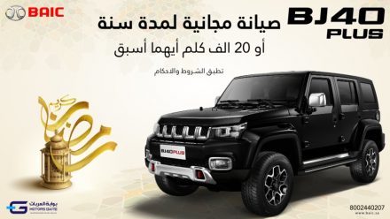 صيانة مجانية لمدة عام.. تعرف على عروض الكاش على سيارة بايك BJ40 2022 بلس