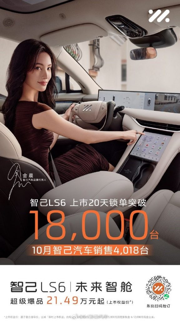 Zhiji, شبكة السيارات الصينية
