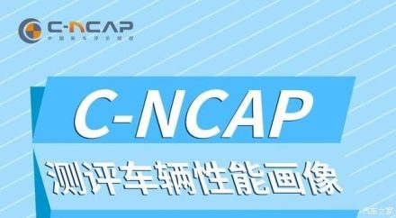 تعرف على لائحة C-NCAP الجديدة لعام 2024 لاختبارات الأمن والسلامة