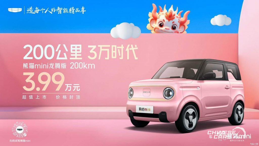 الإطلاق الرسمي لسيارة جيلي باندا ميني لونج تينج موديل 2024 الكهربائية