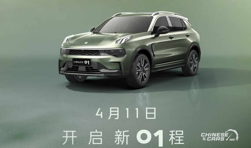 ترقيات طفيفة على سيارة لينك أند كو 01 موديل 2024 في السوق الصيني