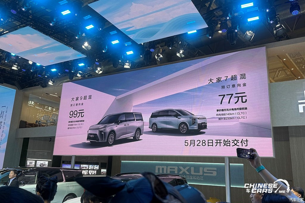 جولة شبكة السيارات الصينية بمعرض بكين للسيارات 2024: ماكسيوس تطلق سيارات العائلة في جناحها رسميًا 7 و 9 الهجينة الفائقة