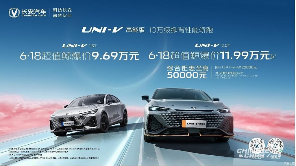 UNI-V, شبكة السيارات الصينية
