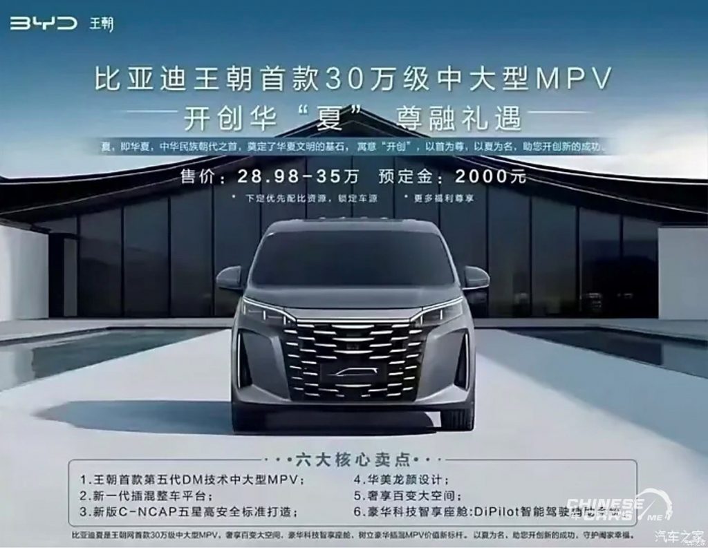 شبكة السيارات الصينية – سيارة BYD Xia الجديدة الـ MPV العائلية تبدأ استقبال طلبات الحجوزات عليها قبل طرحها رسميًا في الأسواق