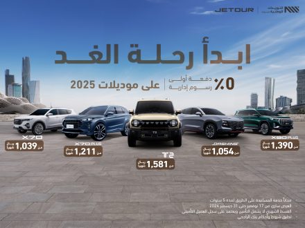 أحدث العروض التمويلية لجيتور السعودية على موديلات 2025