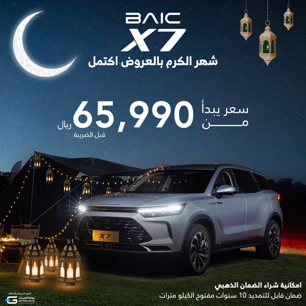 شبكة السيارات الصينية – بايك السعودية تُطلق أحدث عروضها لعام 2025 بمناسبة يوم التأسيس وشهر رمضان المبارك تحت شعار "شهر الكرم بالعروض اكتمل"