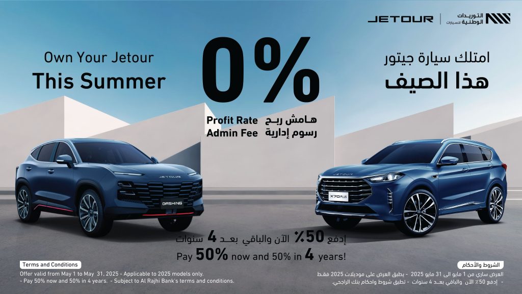 جيتور السعودية تُطلق أحدث عروضها الصيفية لعام 2025 لعملاء التمويل وعملاء الدفع النقدي بدون هامش ربح!! 4 شبكة السيارات الصينية – جيتور السعودية تُطلق أحدث عروضها الصيفية لعام 2025 لعملاء التمويل وعملاء الدفع النقدي بدون هامش ربح!!