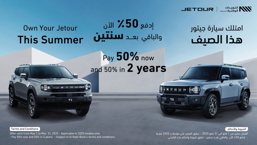 جيتور السعودية تُطلق أحدث عروضها الصيفية لعام 2025 لعملاء التمويل وعملاء الدفع النقدي بدون هامش ربح!! 5 شبكة السيارات الصينية – جيتور السعودية تُطلق أحدث عروضها الصيفية لعام 2025 لعملاء التمويل وعملاء الدفع النقدي بدون هامش ربح!!