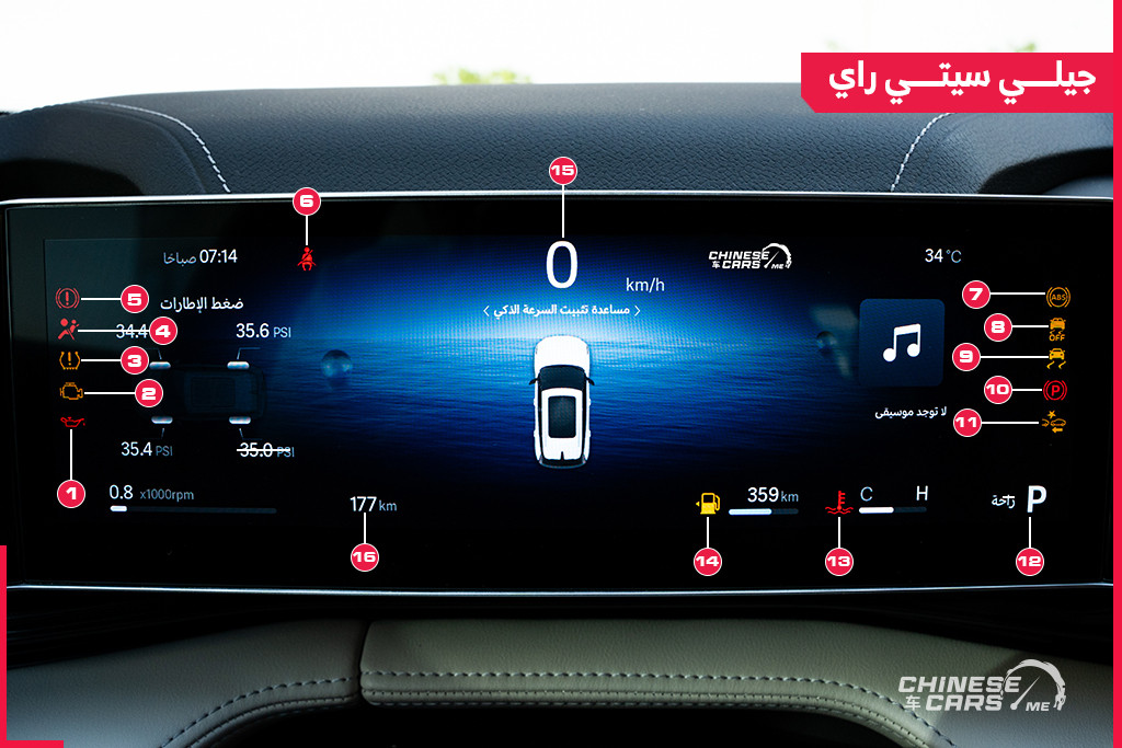 شبكة السيارات الصينية – تعرف على شاشة عدادات جيلي سيتي راي 2025 الجديدة كليًا بالسعودية، وأبرز العلامات التحذيرية الموجودة بها