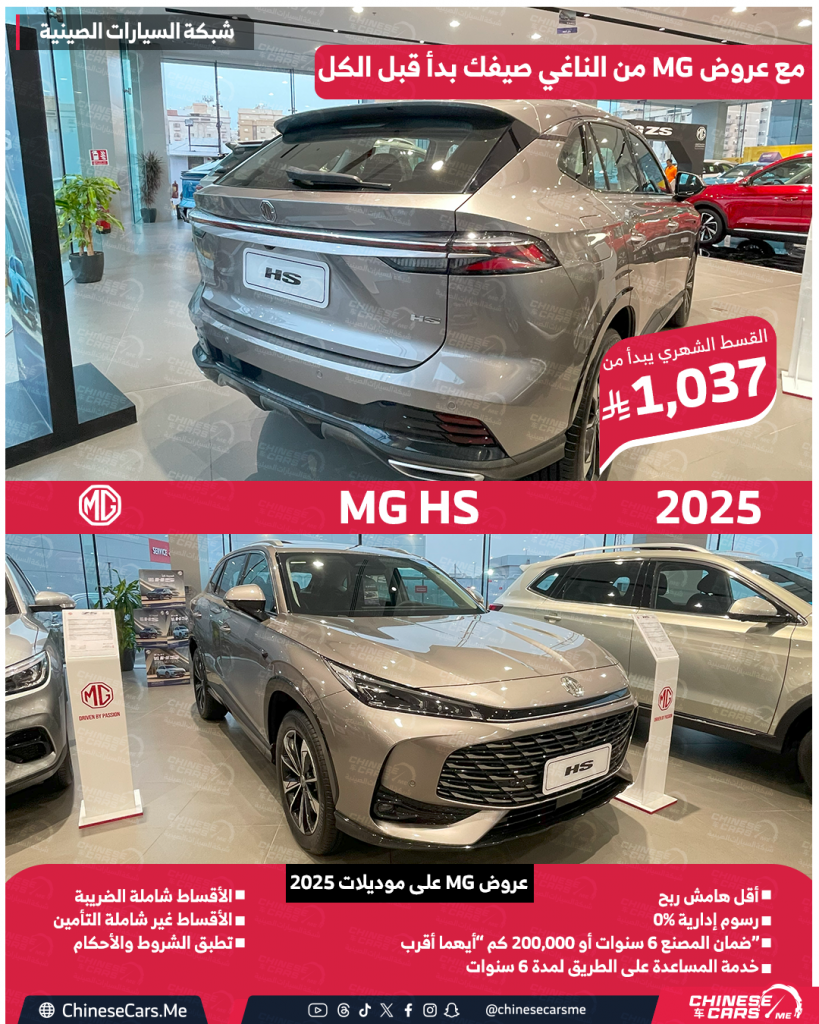 عروض الصيف من MG السعودية على موديلات 2024 و 2025 مستمرة إلى نهاية يونيو 2025 - استفد منها الان! 6 شبكة السيارات الصينية – عروض الصيف من MG السعودية على موديلات 2024 و 2025 مستمرة إلى نهاية يونيو 2025 - استفد منها الان!