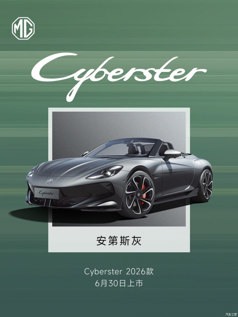 إم جي تُطلق رسميًا طرازي MG5 نسخة الصين وMG Cyberster 2026 المحدثين في 30 يونيو 10 شبكة السيارات الصينية – إم جي تُطلق رسميًا طرازي MG5 نسخة الصين وMG Cyberster 2026 المحدثين في 30 يونيو