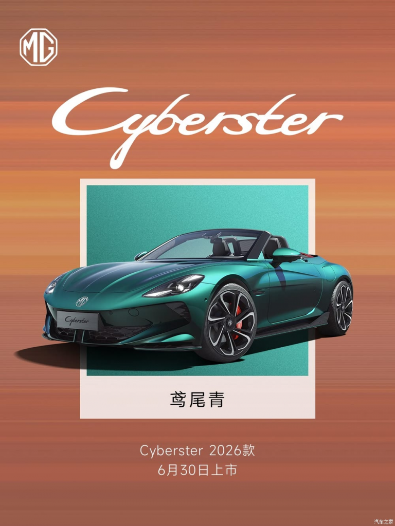 إم جي تُطلق رسميًا طرازي MG5 نسخة الصين وMG Cyberster 2026 المحدثين في 30 يونيو 2 شبكة السيارات الصينية – إم جي تُطلق رسميًا طرازي MG5 نسخة الصين وMG Cyberster 2026 المحدثين في 30 يونيو