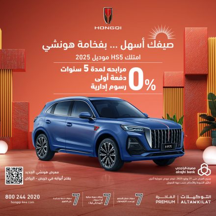 صيف 2025 في السعودية مع هونشي.. عروض مذهلة على أفخم السيارات الصينية