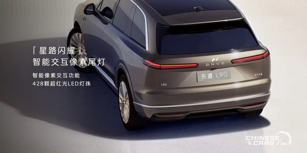 "ليداو L90 "ONVO تبدأ الحجز المسبق في الصين بسعر 141 ألف رس... تقنيات وتجهيزات بريميوم في سيارة عائلية! 19 شبكة السيارات الصينية – "ليداو L90 "ONVO تبدأ الحجز المسبق في الصين بسعر 141 ألف رس... تقنيات وتجهيزات بريميوم في سيارة عائلية!