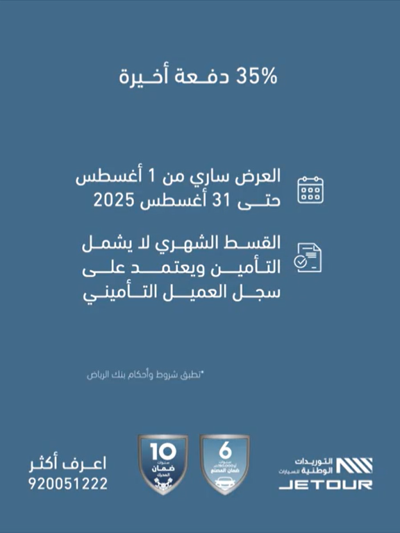 شبكة السيارات الصينية – أحدث عروض جيتور السعودية لعام 2025.. بدون دفعة مقدمة وبدون رسوم إدارية