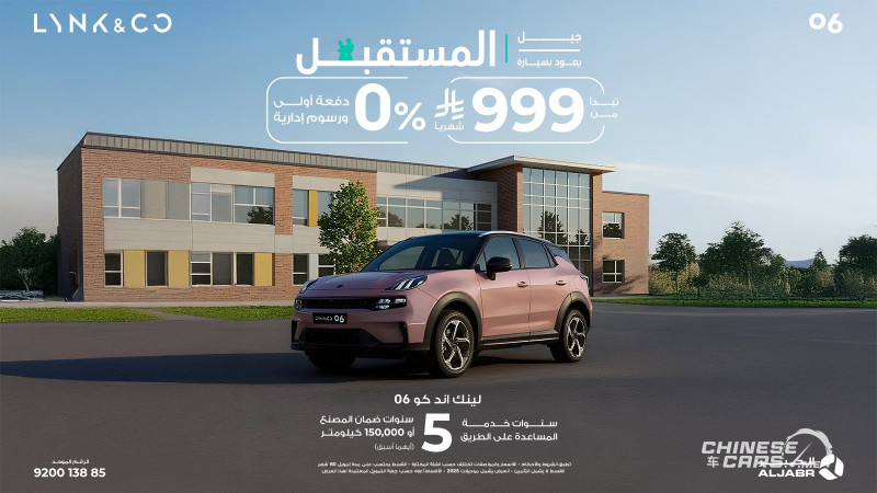 عروض العودة للمدارس من لينك اند كو السعودية: سياراتك الجديدة بقسط شهري يبدأ من 999 ريال شهريًا 2 شبكة السيارات الصينية – عروض العودة للمدارس من لينك اند كو السعودية: سياراتك الجديدة بقسط شهري يبدأ من 999 ريال شهريًا