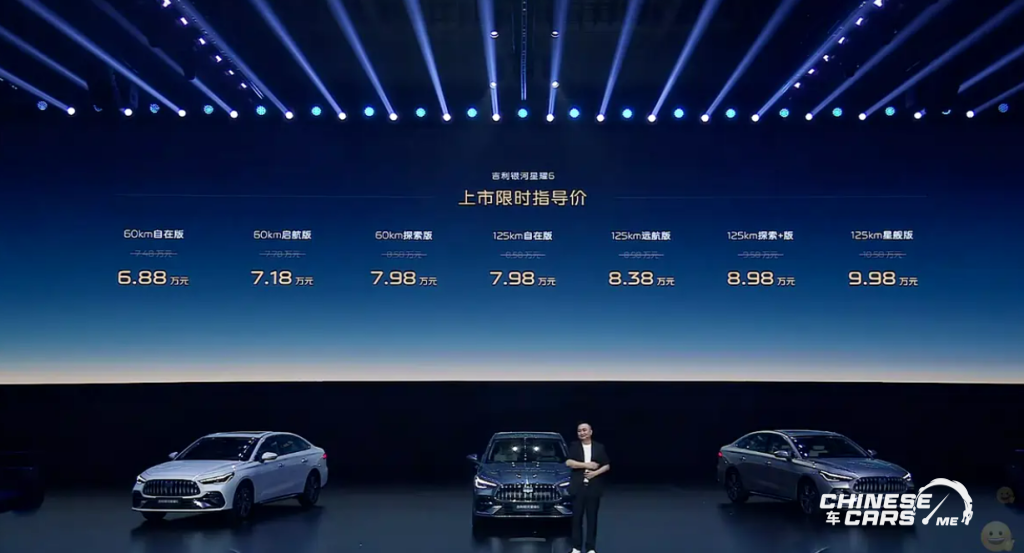 جيلي تُطلق جالاكسي ستار 6 الجديدة كليًا بمدى يصل إلى 1700 كم