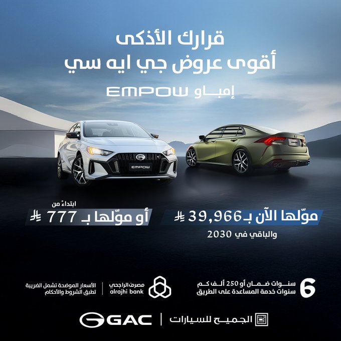 عروض GAC لعملاء الكاش والتمويل بالتعاون مع مصرف الراجحي 8 شبكة السيارات الصينية – عروض GAC لعملاء الكاش والتمويل بالتعاون مع مصرف الراجحي