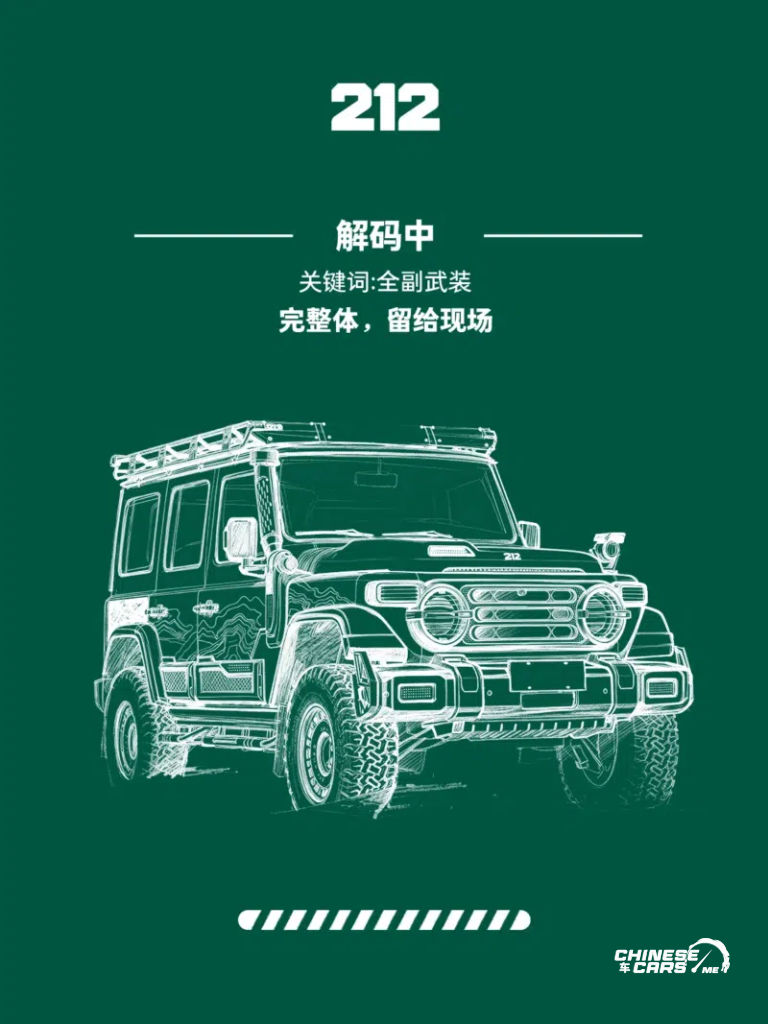 BAW 212 T01 الجديدة تكشف عن نسخ Soft-Top وبيك أب وإصدار خاص… قريباً 212 في السعودية!! 7 شبكة السيارات الصينية – BAW 212 T01 الجديدة تكشف عن نسخ Soft-Top وبيك أب وإصدار خاص… قريباً 212 في السعودية!!