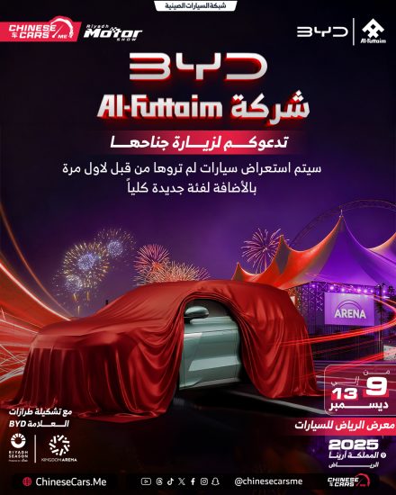 BYD تشارك بقوة في معرض الرياض للسيارات 2025: الفطيم للتنقل الكهربائي يكشف عن Atto 8 الهجينة لأول مرة في السعودية