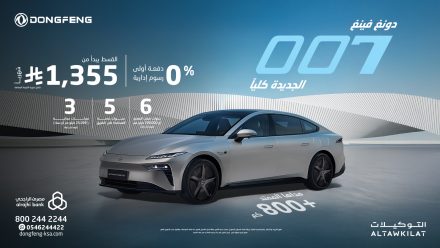 عروض دونغ فينغ السعودية بمناسبة انتهاء عام 2025