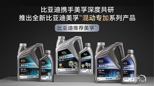 BYD تُطلق أول زيت محرك في العالم مخصّص لسيارات PHEV بالشراكة مع موبيل: ابتكار يحدث نقلة في تكنولوجيا الهجينة DM-i