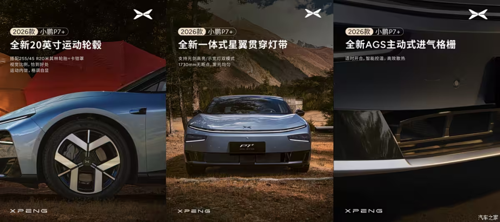 شبكة السيارات الصينية &ndash; Xpeng تكشف رسميًا عن P7+ موديل 2026… تصميم جديد، 104 ترقية شاملة، ومنصات 800 فولت مع خيارين للطاقة