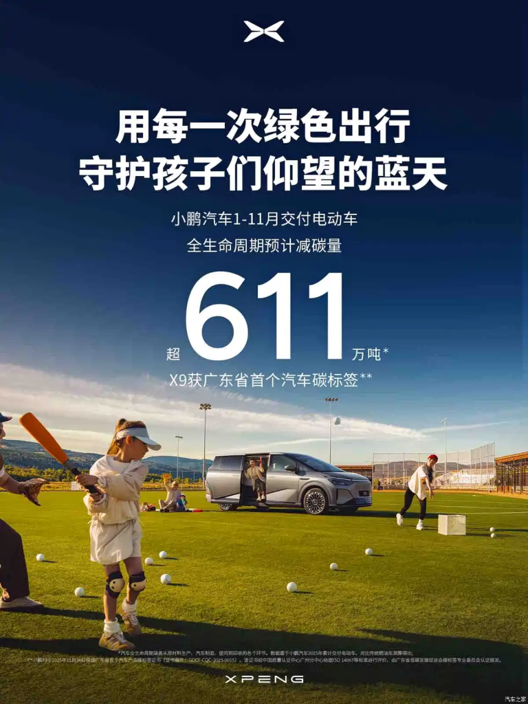 XPENG تواصل صعودها القوي: 36,728 سيارة تم تسليمها في نوفمبر 2025 بنمو سنوي 19% 2 شبكة السيارات الصينية – XPENG تواصل صعودها القوي: 36,728 سيارة تم تسليمها في نوفمبر 2025 بنمو سنوي 19%