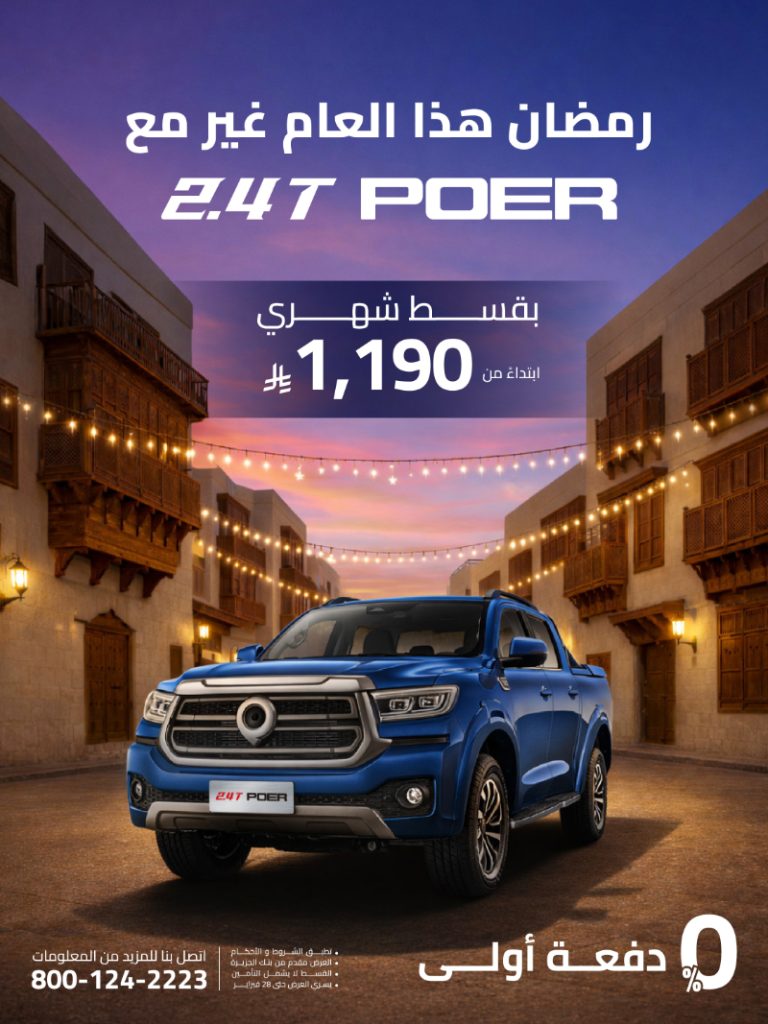 العروض الرمضانية من شركة توزيع وتسويق السيارات المحدودة على جريت وول وهافال لعملاء التمويل 1 العروض الرمضانية من شركة توزيع وتسويق السيارات المحدودة على جريت وول وهافال لعملاء التمويل