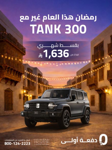 عروض تانك السعودية بـ 0% دفعة أولى