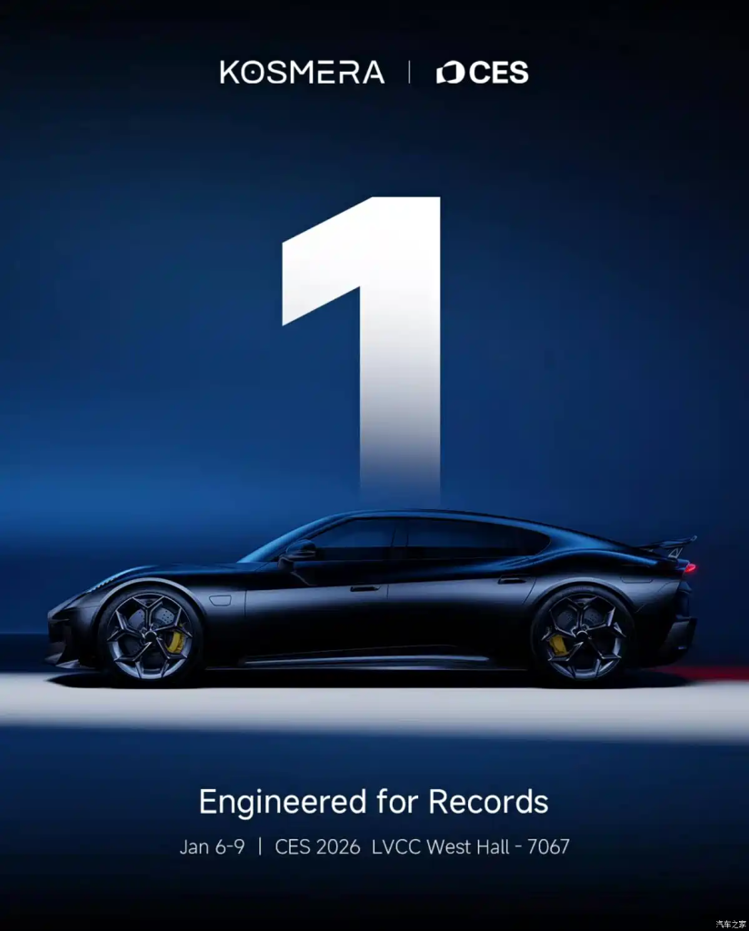 شبكة السيارات الصينية &ndash; KOSMERA تثير الإعجاب قبل CES 2026: الكشف عن تصميم طرازين جديدين بأداء مذهل وتقنيات ثورية