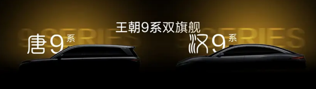 بي واي دي تدخل فئة القمة الفاخرة بسلسلة 9 الجديدة: سيدان وSUV بطول يتجاوز 5 أمتار وتقنيات غير مسبوقة 1 بي واي دي تدخل فئة القمة الفاخرة بسلسلة 9 الجديدة: سيدان وSUV بطول يتجاوز 5 أمتار وتقنيات غير مسبوقة