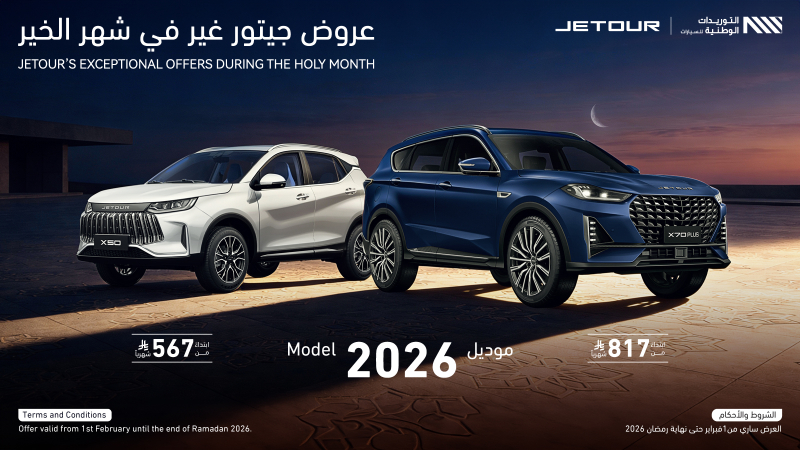 شبكة السيارات الصينية &ndash; جيتور السعودية تُطلق عروضها الرمضانية لعام 2026