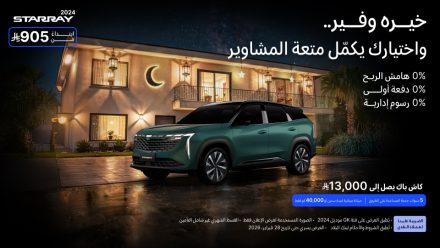 عروض جيلي الرمضانية في السعودية: أقساط تبدأ من 609 ريال