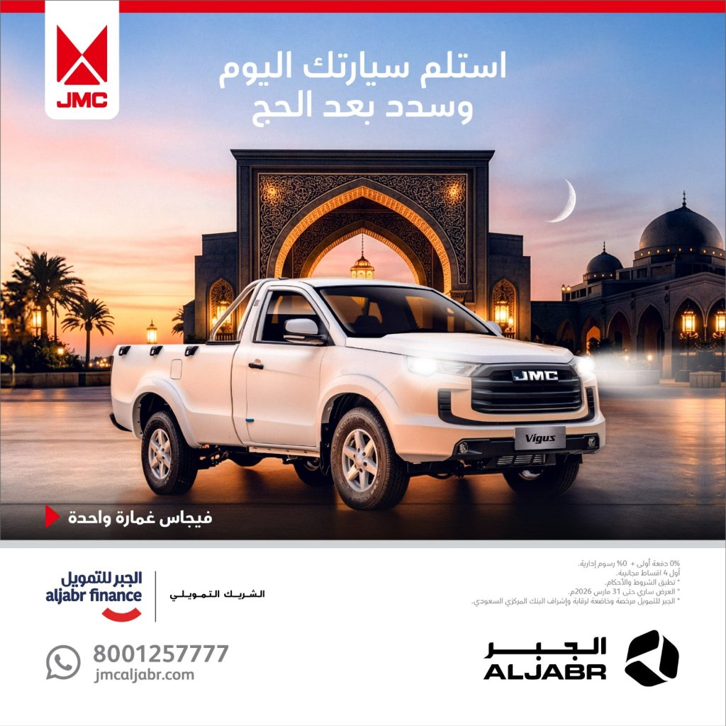 شبكة السيارات الصينية &ndash; العروض الرمضانية على سيارات JMC في السعودية عبر شركة الجبر للتجارة