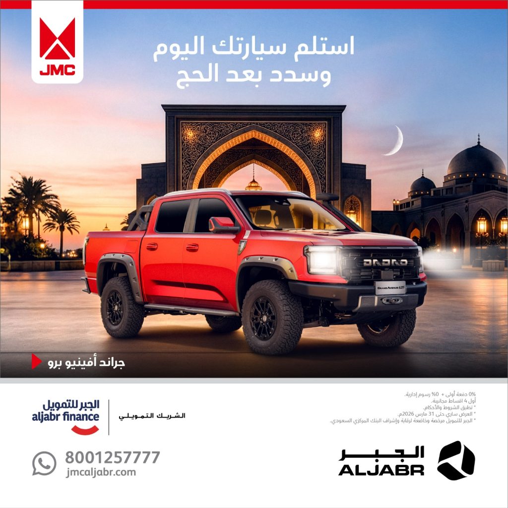 العروض الرمضانية على سيارات JMC في السعودية عبر شركة الجبر للتجارة