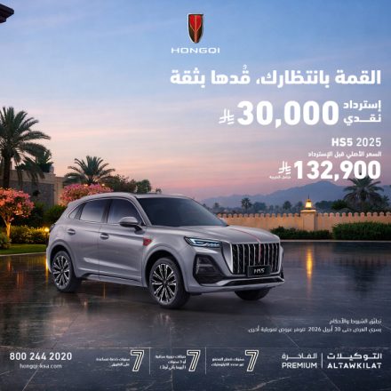 عروض هونشي 2025 في السعودية: استرداد نقدي يصل إلى 30,000 ريال على HS3 وHS5