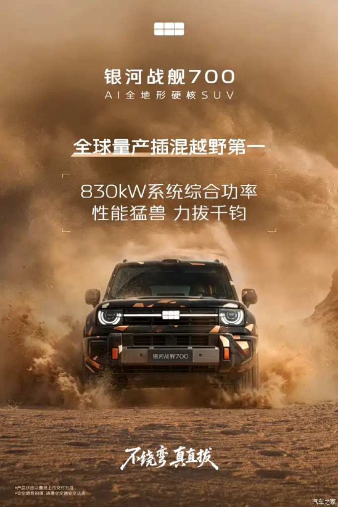 جيلي جالاكسي 700 الجديدة 2026 تكشف عن 1129 حصانًا و3 محركات كهربائية وقفل تفاضلي.. SUV هجينة بتقنيات ذكاء اصطناعي للطرق الوعر 1 جيلي جالاكسي 700 الجديدة 2026 تكشف عن 1129 حصانًا و3 محركات كهربائية وقفل تفاضلي.. SUV هجينة بتقنيات ذكاء اصطناعي للطرق الوعر