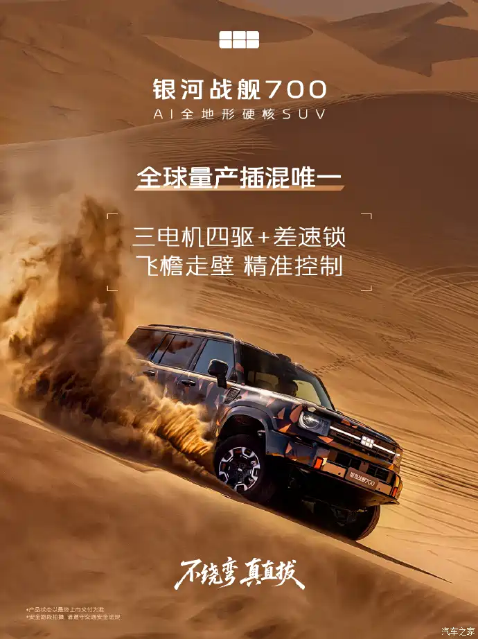 جيلي جالاكسي 700 الجديدة 2026 تكشف عن 1129 حصانًا و3 محركات كهربائية وقفل تفاضلي.. SUV هجينة بتقنيات ذكاء اصطناعي للطرق الوعر 2 شبكة السيارات الصينية – جيلي جالاكسي 700 الجديدة 2026 تكشف عن 1129 حصانًا و3 محركات كهربائية وقفل تفاضلي.. SUV هجينة بتقنيات ذكاء اصطناعي للطرق الوعر