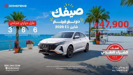 عروض دونغ فينغ الصيفية في السعودية.. شاين 2026 تبدأ من 47,900 ريال وميج 2026 بسعر 66,900 ريال