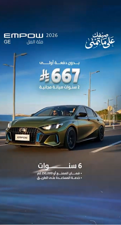 عروض جي إيه سي (GAC) الصيفية في السعودية 2026.. أقساط تبدأ من 667 ريال بدون دفعة أولى