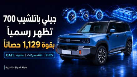 جيلي جالاكسي باتلشيب 700 تظهر رسميًا بقوة 1,129 حصانًا وثلاثة محركات