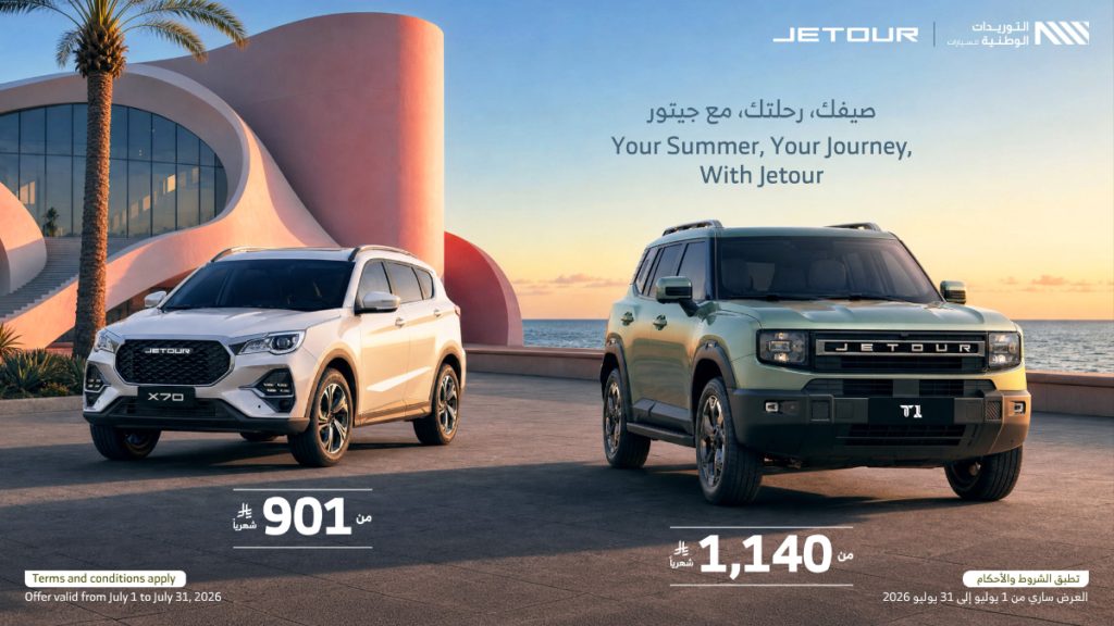 عروض جيتور الصيفية 2026.. تمويل شهري يبدأ من 901 ريال حتى نهاية يوليو 1 شبكة السيارات الصينية – عروض جيتور الصيفية 2026.. تمويل شهري يبدأ من 901 ريال حتى نهاية يوليو