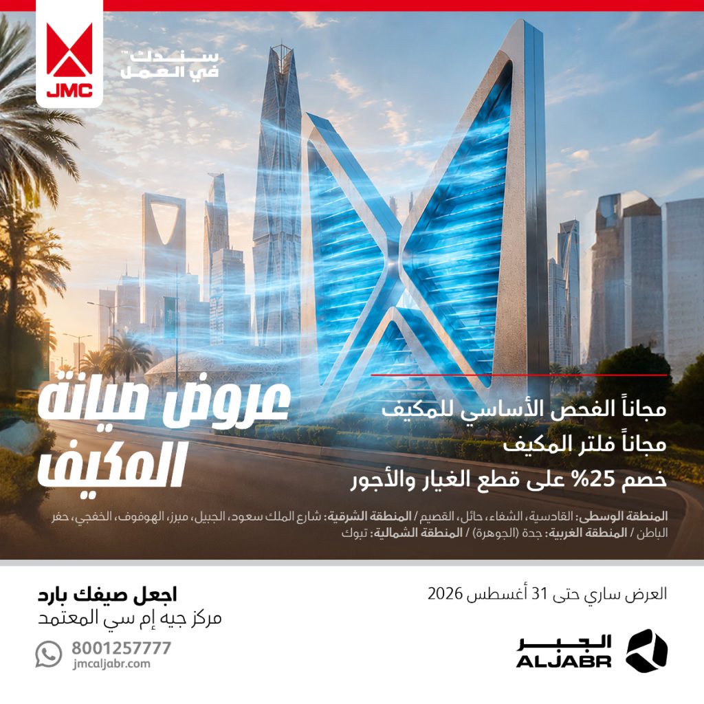 عروض صيانة مكيف JMC الجبر في السعودية 4 شبكة السيارات الصينية – عروض صيانة مكيف JMC الجبر في السعودية