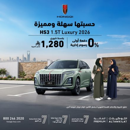 عروض هونشي السعودية 2026.. أقساط تبدأ من 1280 ريال بدون دفعة أولى