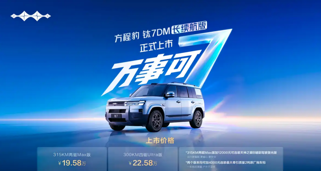 BYD Ti7 DM طويلة المدى PHEV تنطلق بالصين بمدى كهربائي 315 كم 1 BYD Ti7 DM طويلة المدى PHEV تنطلق بالصين بمدى كهربائي 315 كم