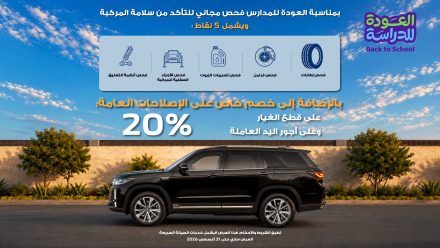 عرض شانجان بمناسبة عودة المدارس.. فحص 5 نقاط وخصم 20% على الإصلاحات