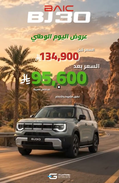 عروض بايك بمناسبة اليوم الوطني السعودي 2026 8 شبكة السيارات الصينية – عروض بايك بمناسبة اليوم الوطني السعودي 2026
