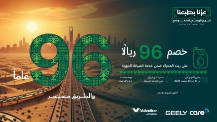 أحدث عروض جيلي السعودية بمناسبة اليوم الوطني الـ96