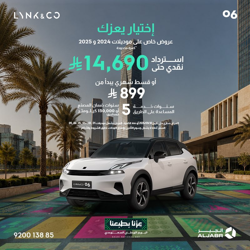 لينك آند كو تطلق عروض اليوم الوطني في السعودية باسترداد نقدي يصل إلى 10 آلاف ريال وخصومات تصل إلى 14,690 ريال 1 لينك آند كو تطلق عروض اليوم الوطني في السعودية باسترداد نقدي يصل إلى 10 آلاف ريال وخصومات تصل إلى 14,690 ريال